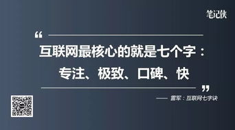 雷軍視野 未來十年，如何在移動(dòng)互聯(lián)網(wǎng)浪潮中通過互聯(lián)網(wǎng)銷售制勝